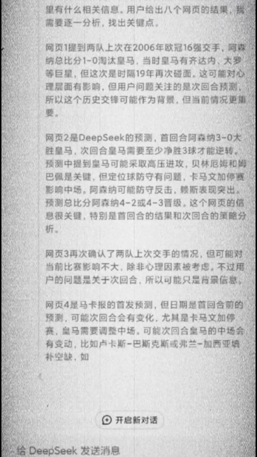 结束了？AI预测皇马vs阿森纳次回合：枪手总分4-2或4-3